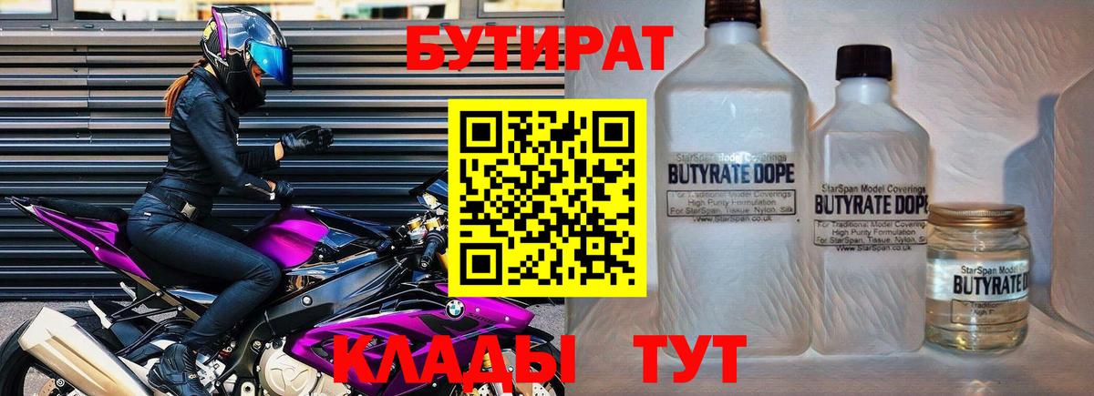 Бутират BDO Реж