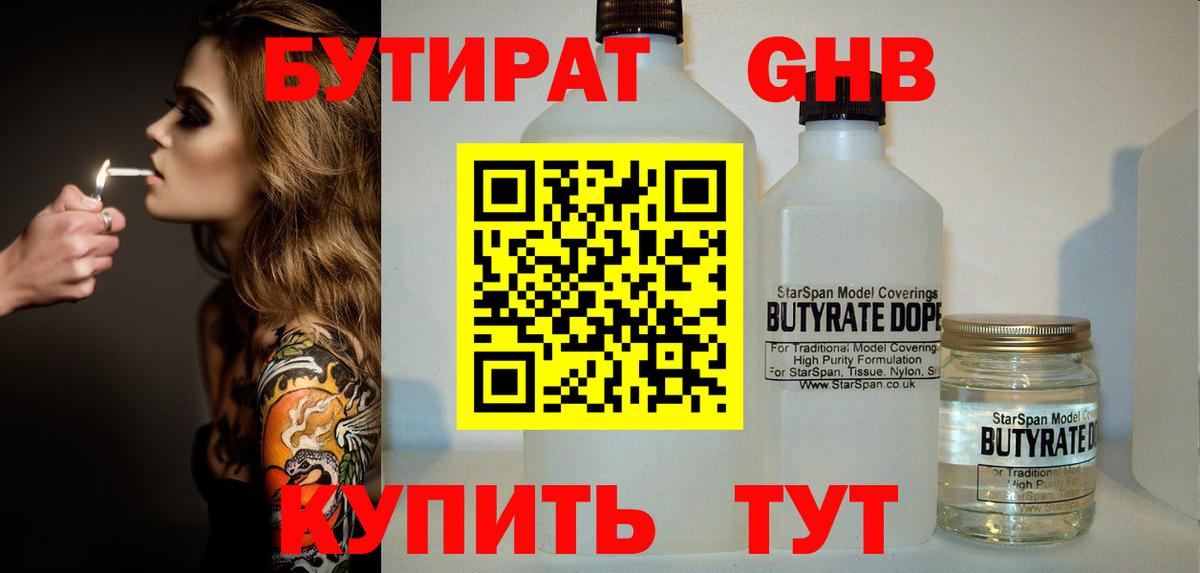 Реж  Бутират BDO 33%  Вход с VPN 