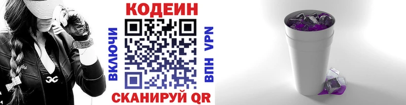 Codein напиток Lean (лин)  Реж 